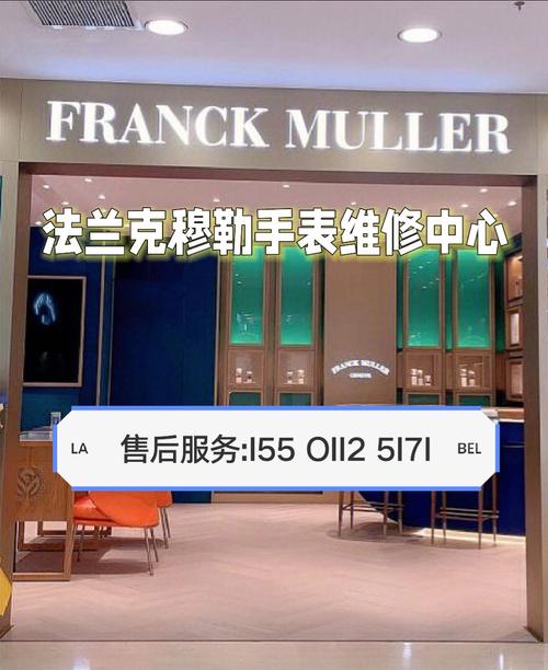 法蘭克穆勒維修點中，法蘭克穆勒維修點查詢廣州